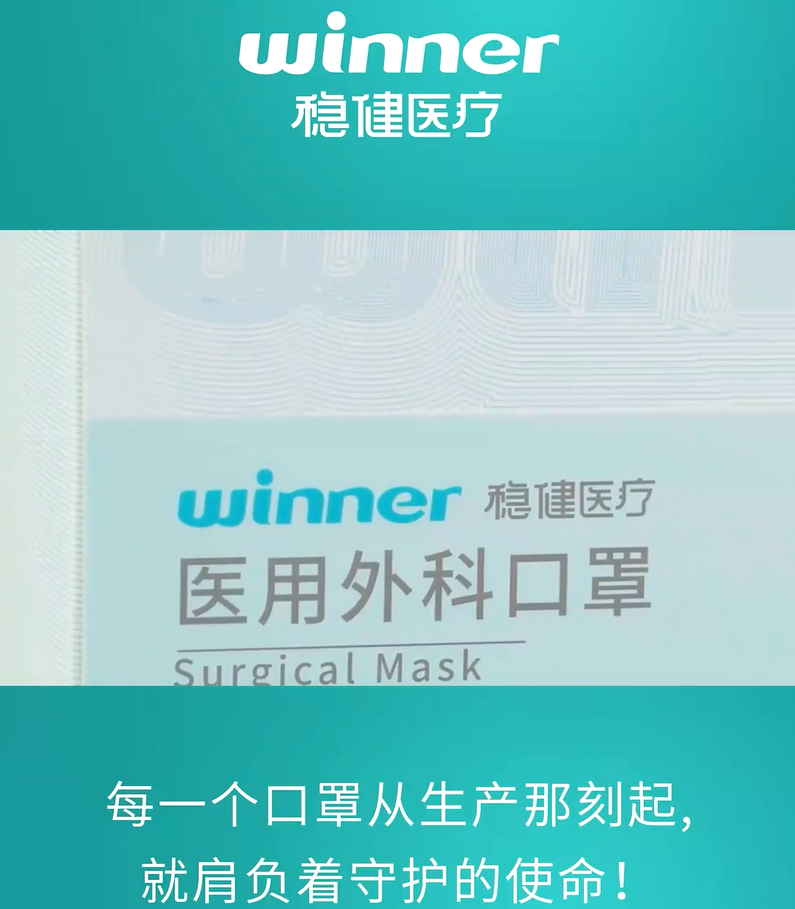 稳健（Winner）医用外科口罩50只/盒 三层防护含熔喷层防细菌花粉 细菌过滤率大于95% 抽取式盒装设计