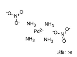[Macklin#T830527-5g] 四氨基硝酸钯|TETRAAMMINEPALLADIUM(II) NITRATE|13601-08-6|Macklin|98%，Pd~35%|5g